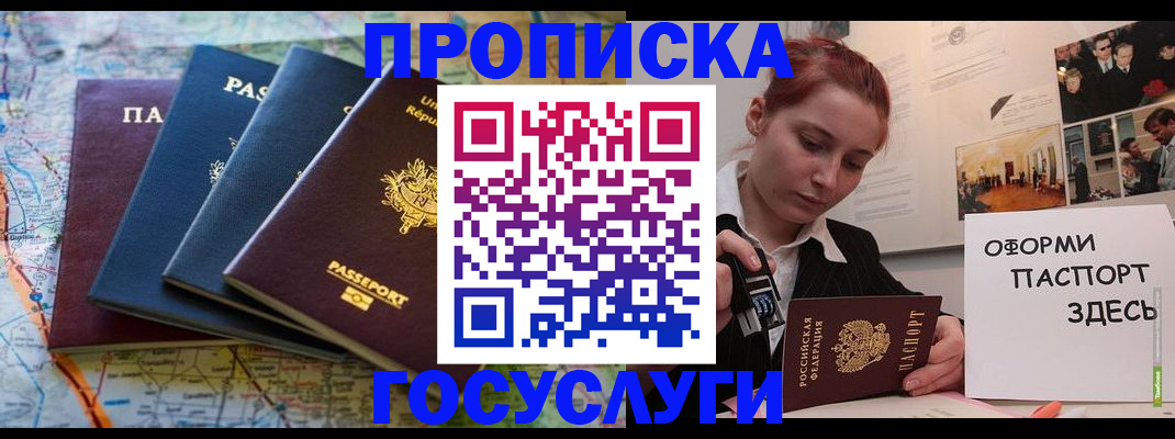 прописка гарантия в Почепе