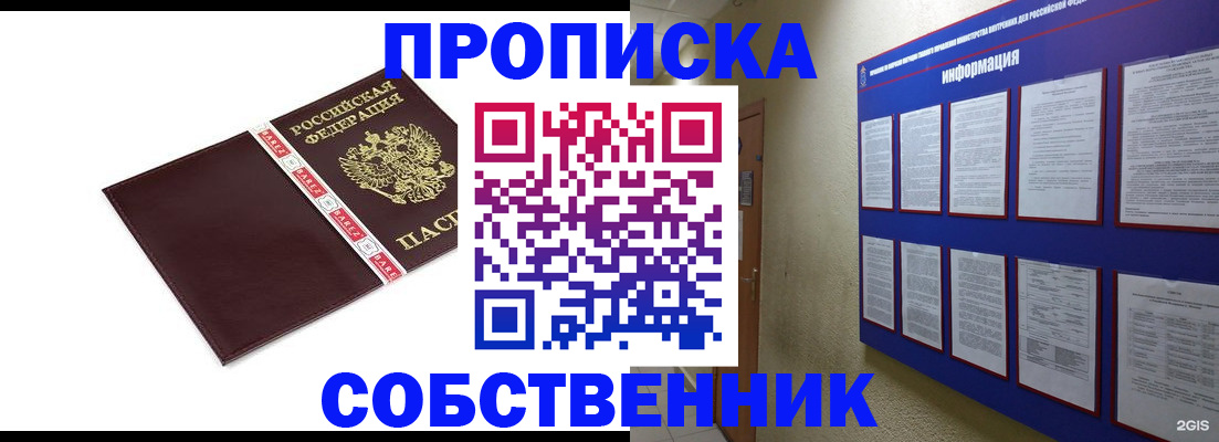 прописка от собственника в Почепе