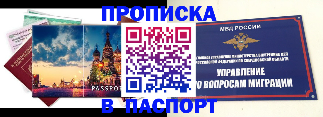 прописка в Почепе